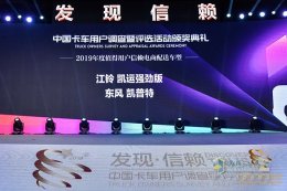 值得信赖的“财富车” 江铃凯运强劲版轻卡成电商配送用车新宠