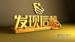 带来运输鲜活 福田欧马可S5绿通之星角逐绿通运输信赖奖项