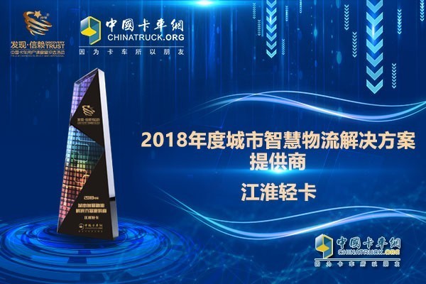 ?江淮轻卡获奖奖杯