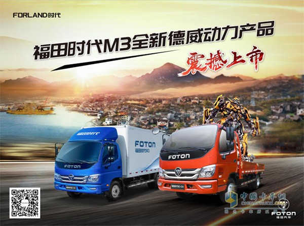 福田时代M3全新德威动力