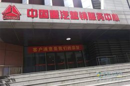 报修就是命令！中国重汽服务人员一路随行终保车货平安