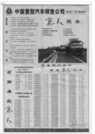 延续20年的关怀 中国重汽“亲人”服务不断升级