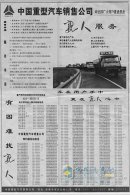 中国重汽“亲人”服务 20年再相会