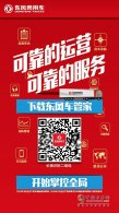 你的专属出行助理 车联网APP“东风车管家”发布