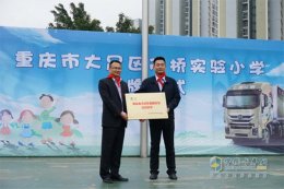 上汽红岩公益助学又下一城！ “红岩小学”走进双桥