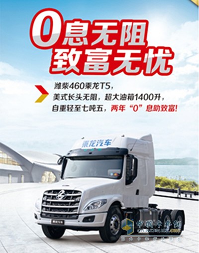 乘龙卡车优惠活动