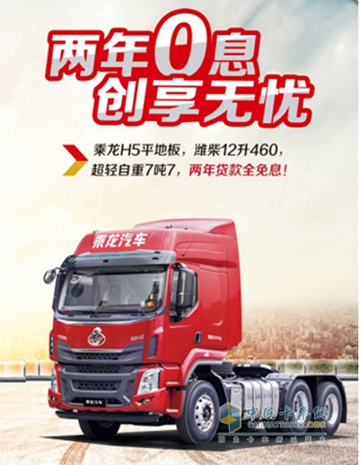 乘龙卡车优惠活动
