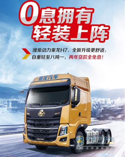 乘龙卡车优惠活动