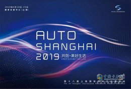 上汽红岩危化车新品即将上市 2019上海车展一睹为快