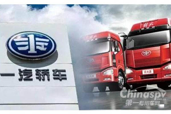 置入一汽解放100%股权 一汽轿车主业由“乘”变“商”