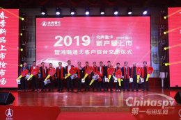北奔重汽新品推介会斩获355台订单