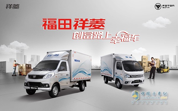 福田祥菱创富路上幸福车
