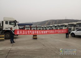 蓝天保卫从未停歇 中国重汽百场群众节气赛保卫三秦蓝天