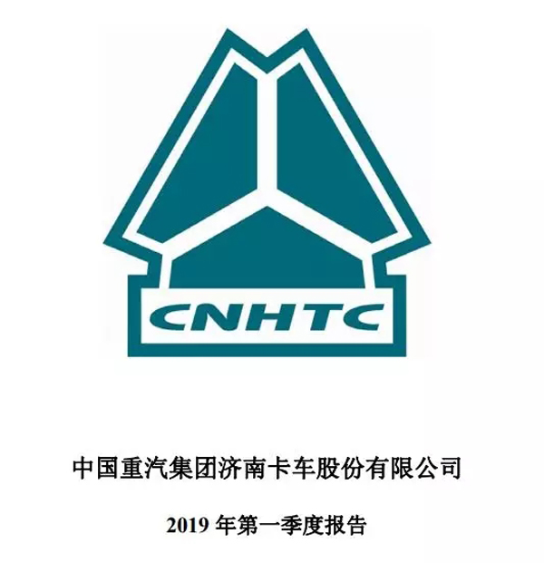 中国重汽一季度净利增长60% 