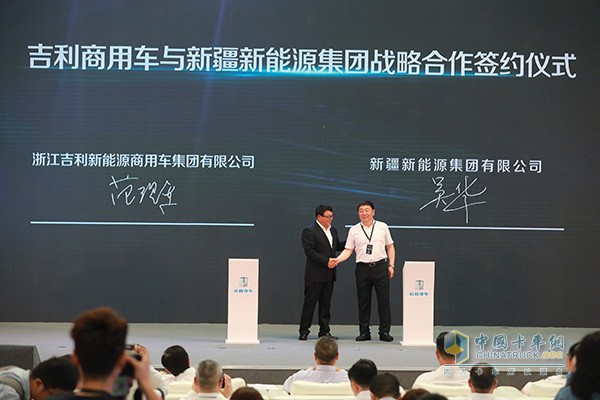 吉利商用车与新疆新能源集团战略合作签约仪式