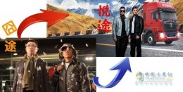 卡车圈再添“新星” 陕汽商用车为运输添把“安全锁”