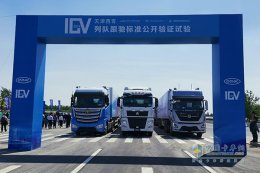 C位担当 中国重汽顺利完成全国首次列队跟驰试验